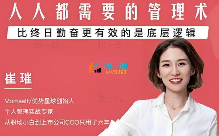 崔璀《人人都需要的管术》_课程封面.jpg