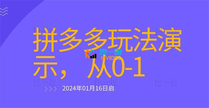 老吴《拼多多从选品到截流到付费的玩法技巧》_课程封面.jpg
