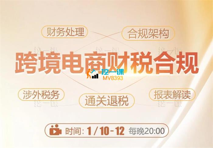 跨境老板财税合规特训营.jpg
