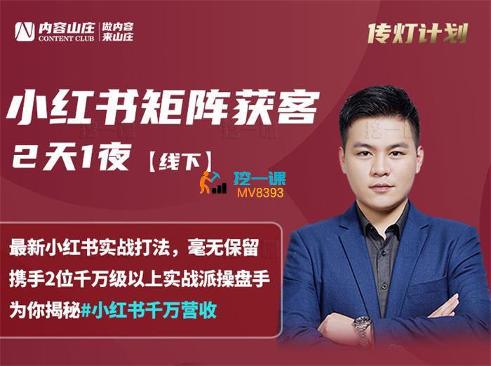 小红书矩阵获客2天1夜线下课.jpg