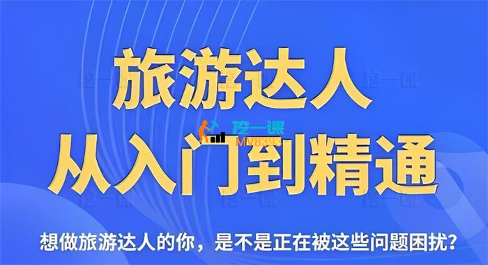 大耳《酒旅达人从入门到精通》_课程封面.jpg