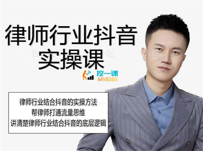 法师《律师行业短视频运营认知课》_课程封面.jpg