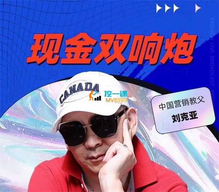 刘克亚《现金双响炮PDF电子书》_封面图.jpg