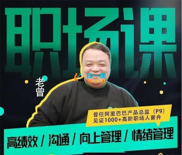 老曾《职场课》_课程封面.jpg