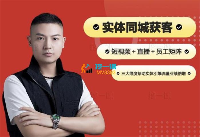 文哥《实体同城获客实操营》_封面图.jpg