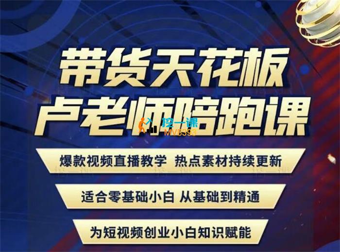 卢老师《短视频运营实操课》_封面图.jpg