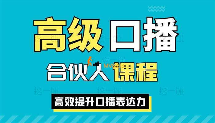 军越《高级口播合伙人课程2024》_课程封面.jpg