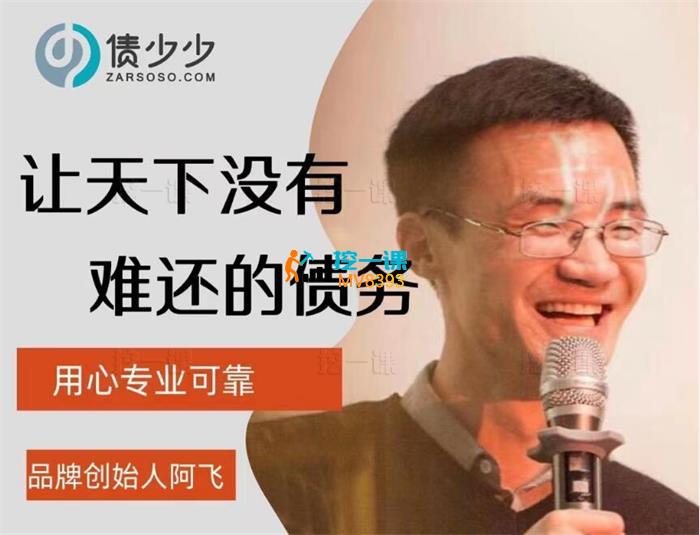 阿飞《债务行业流量课》_封面图.jpg