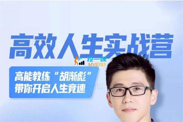 表达学堂《高效人生实战营》_封面图.jpg