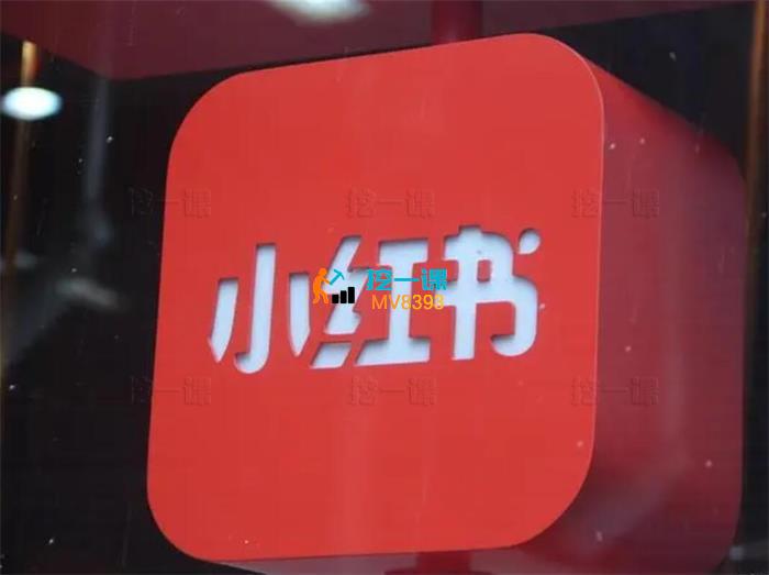 小红书高级电商运营课
