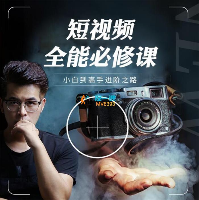 唐先生《短视频全能必修课》_封面图.jpg