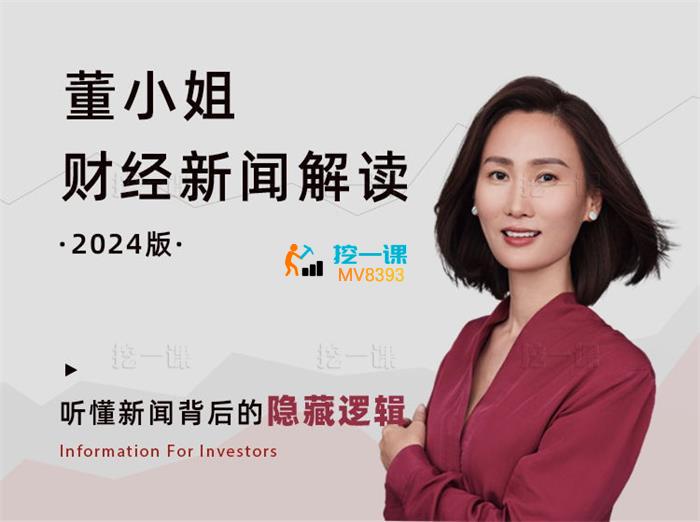 董小姐《财经新闻解读2020-2024》_封面图.jpg