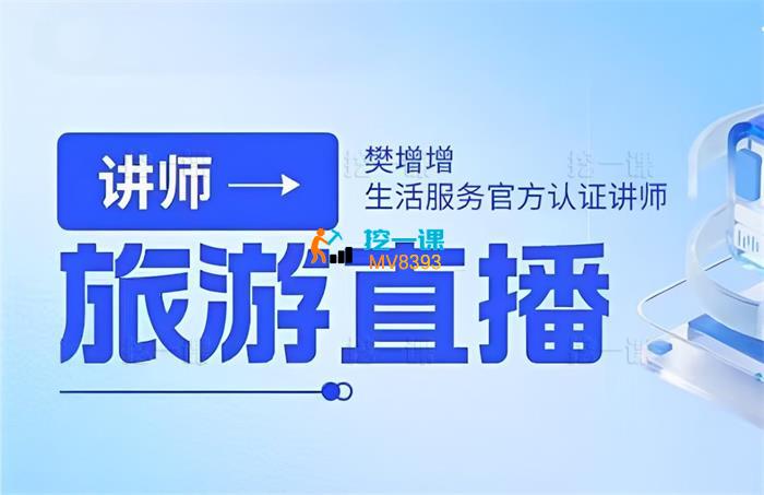 叁鱼《旅游直播核心板》_封面图.jpg