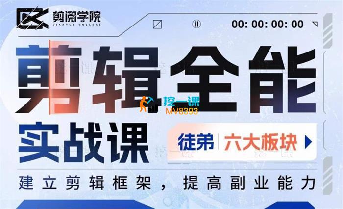阿宁《全能剪辑实战强化课》_封面图.jpg
