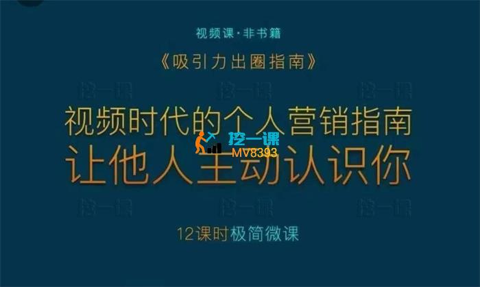 王一名《吸引力出圈指南》_封面图.jpg