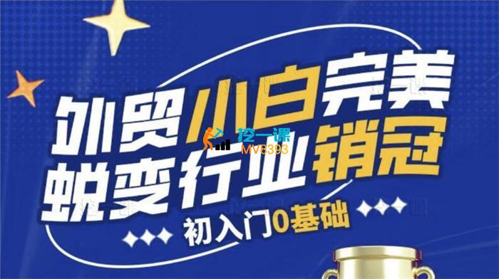 melody《外贸小白完美蜕变行业销冠》_封面图.jpg