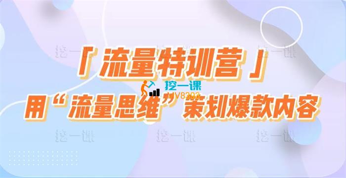 程颖《流量特训营》_封面图.jpg