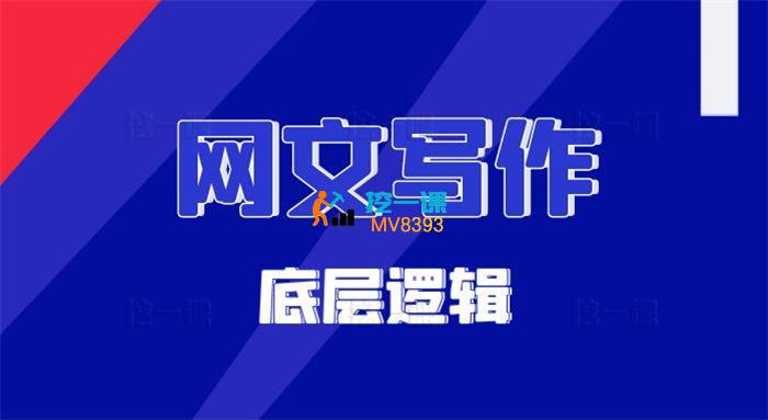文件夹《网文写作底层逻辑》_封面图.jpg