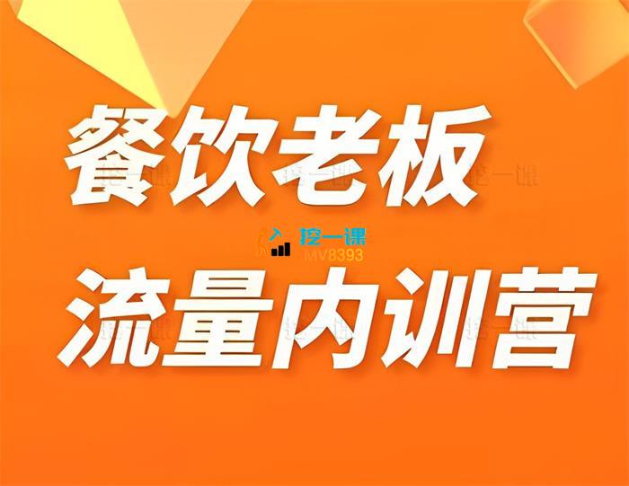 绒姐《餐饮直播短视频双训班》_封面图.jpg
