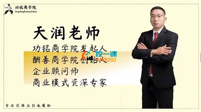 天润《实体店新引流36计》_封面图.jpg