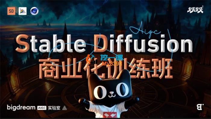BIGD《Stable Diffusion商业化训练班》_封面图.jpg