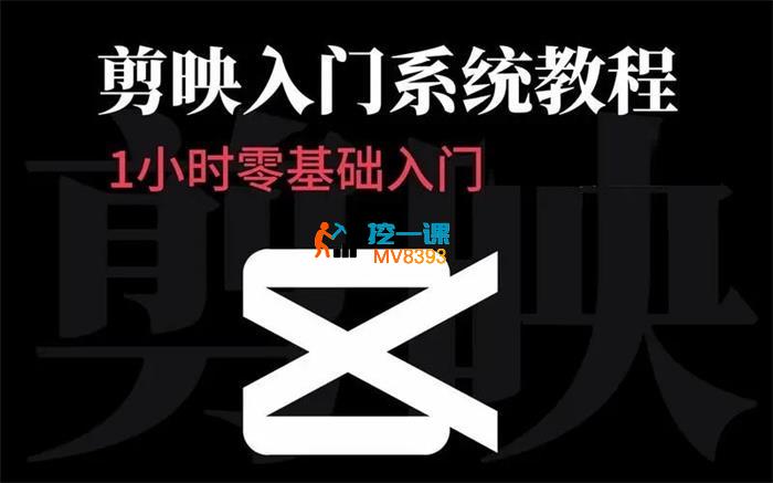 阿喜《零基础学习剪映全套教程》_封面图.jpg