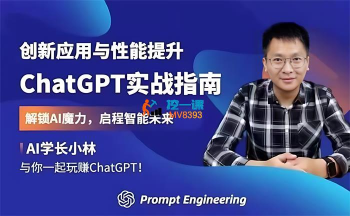小林《ChatGPT实战指南》_封面图.jpg