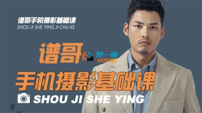 谱哥《手机摄影基础课》_封面图.jpg