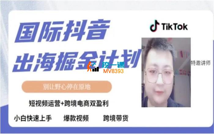 火鸡哥《TK短视频跨境出海》_封面图.jpg