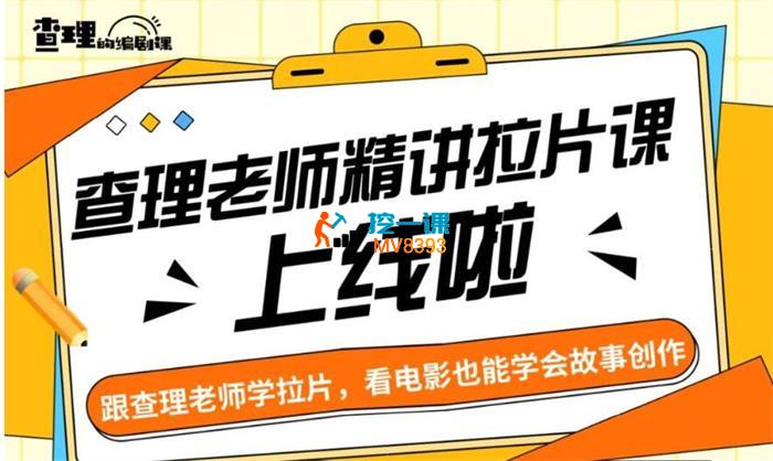 查理《精讲拉片课》_封面图.jpg