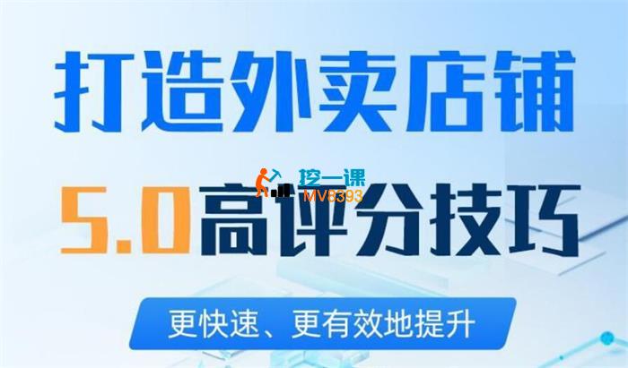 叶子《打造外卖5.0高评分》_封面图.jpg