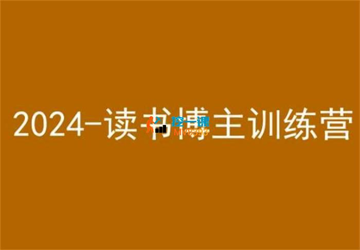瑞妈《2024读书博主训练营》_封面图.jpg