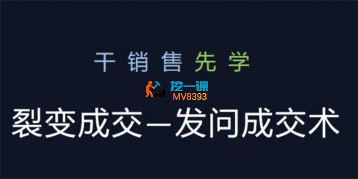 筱玮《裂变成交发问成交术》_封面图.jpg