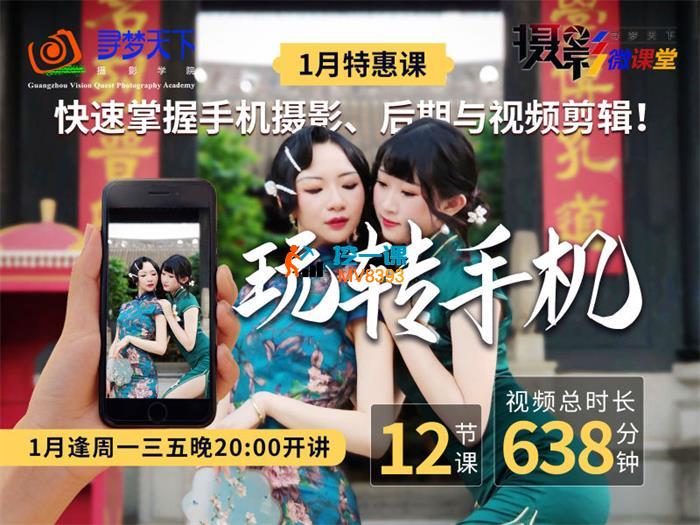 寻梦天下《快速掌握手机摄影后期与视频剪辑》_封面图.jpg