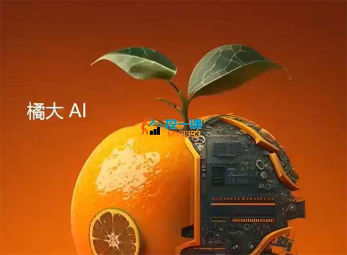 橘大《AI绘画课程》