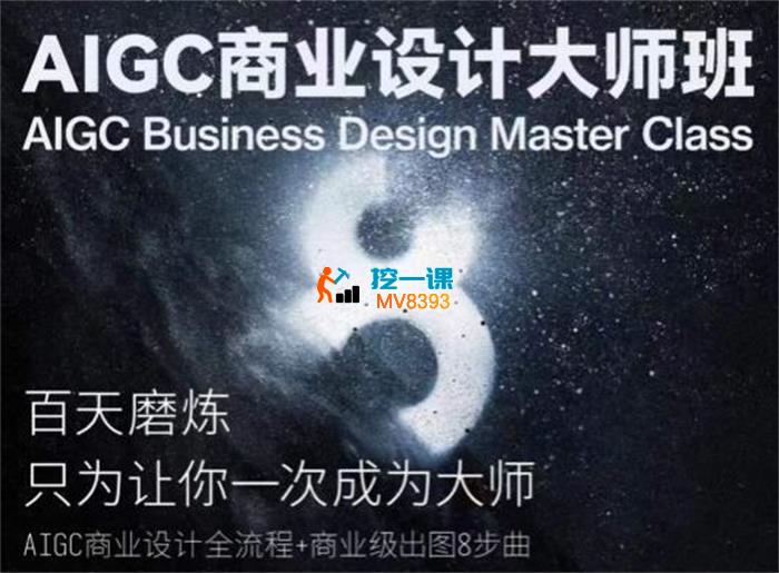 磊《AIGC商业设计大师班》_封面图