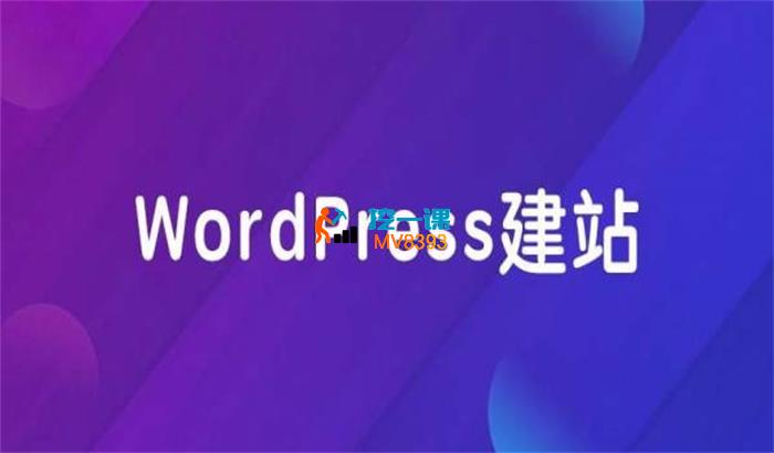 雪梨《WordPress建站从入门到精通》