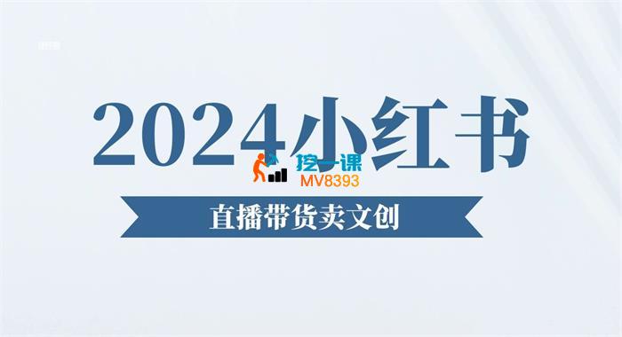 陶金金《2024小红书文创第三期》