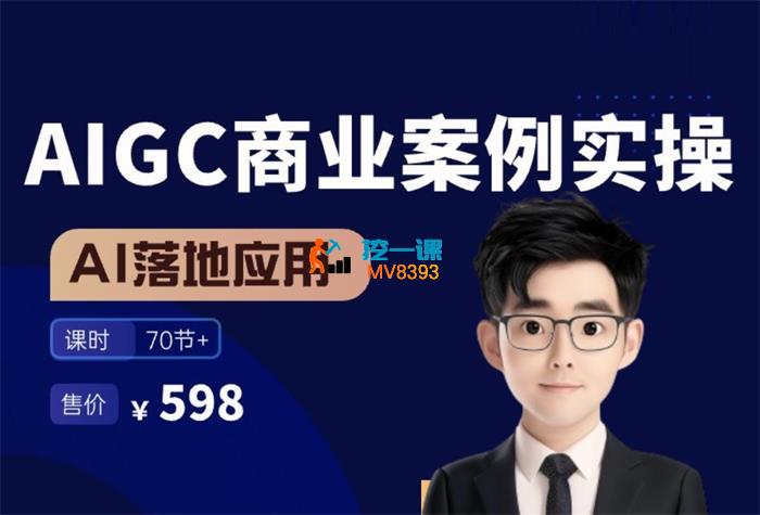 画小二《AIGC商业案例实操课》