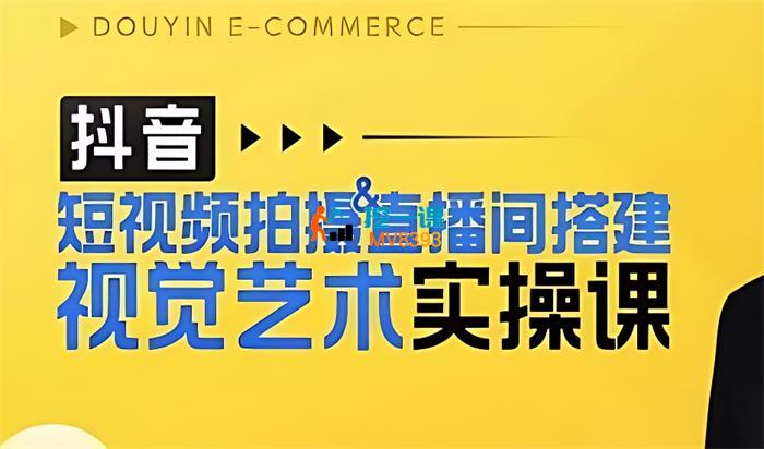 鹏宇《短视频拍摄&直播间搭建视觉艺术实操课》