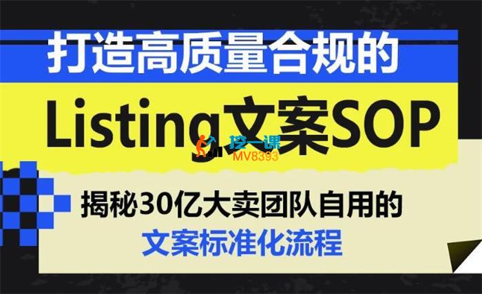 杨老师《专栏 打造高质量合规的Listing文案SOP》