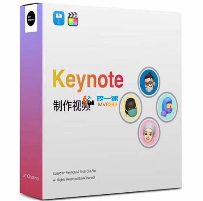 Jim《教你用Keynote做视频》