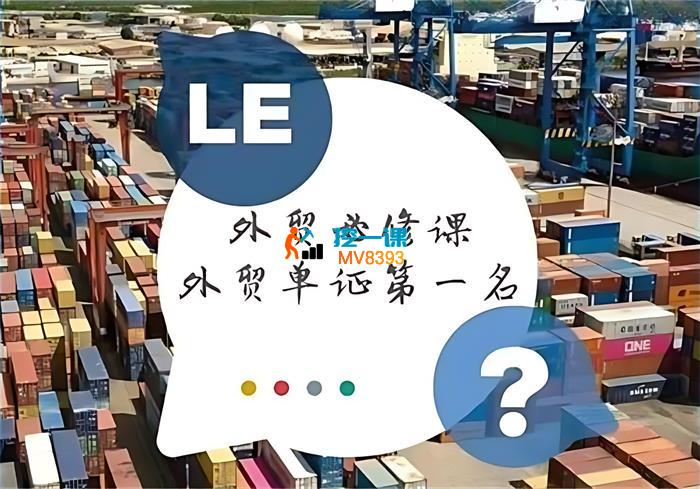 共勤老杜《外贸销冠必修课-外贸单证第一名》