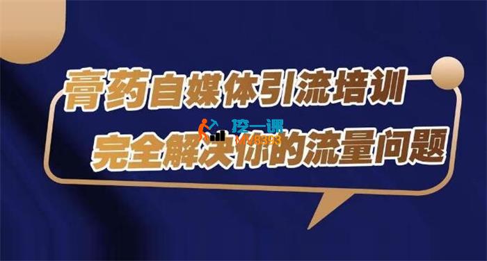 张坤《高贴冷敷贴实体店抖音运营实战课》