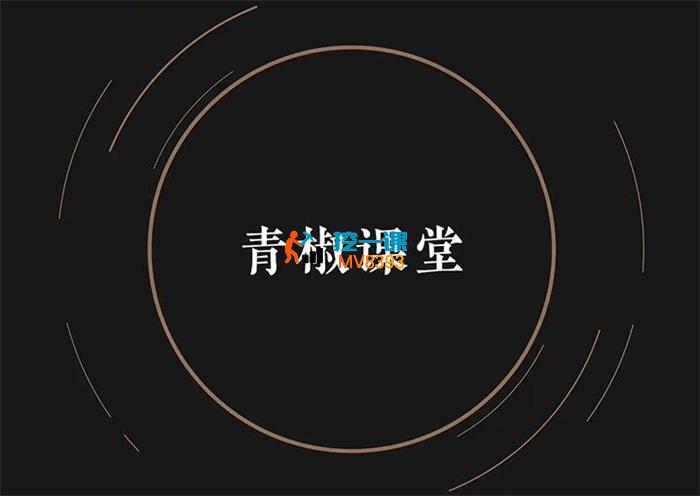 青椒《短视频创作运营系列课》