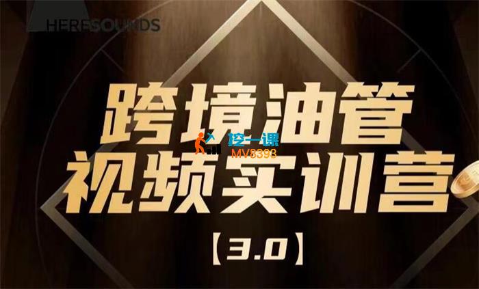 黑松与山《油管YouTube线上运营实操课》_封面图.jpg