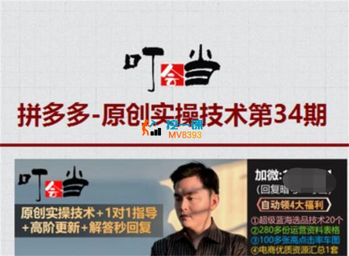 叮当会《拼多多高价女装项目-必盈利》