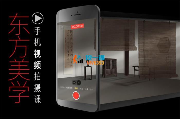文人空间《东方美学手机视频拍摄课》