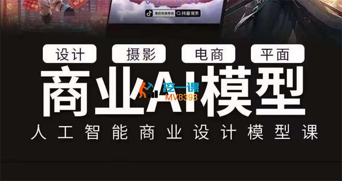 光影魔方《MJ+SD+PS人工智能商业AI模型课》_封面体育.jpg