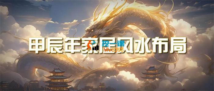 智界《手把手教你布置今年的家居风水》_封面图.jpg